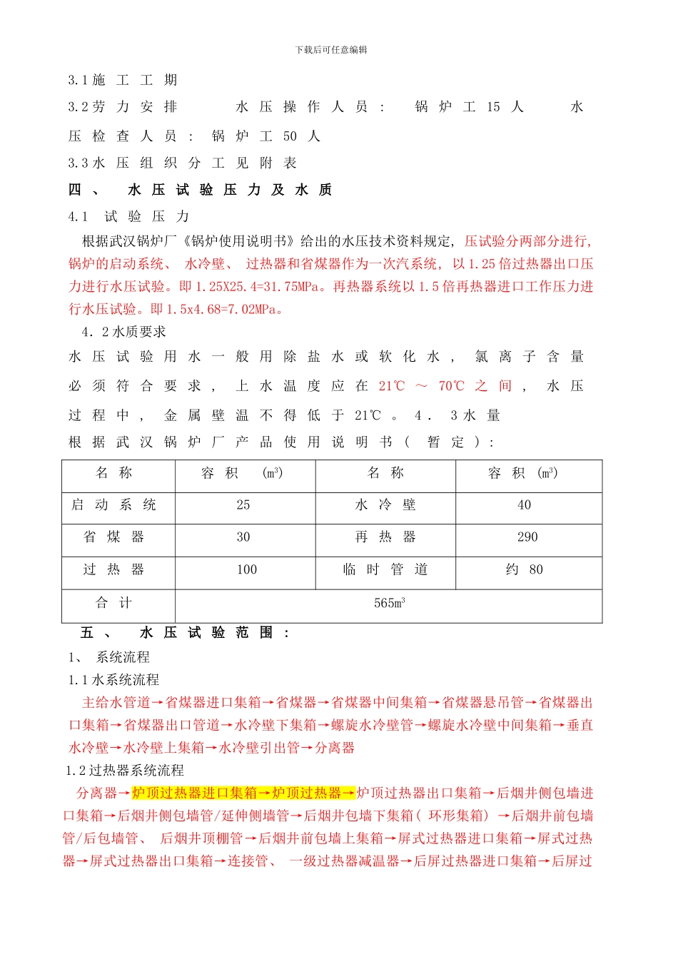 锅炉炉水压措施样本_第2页