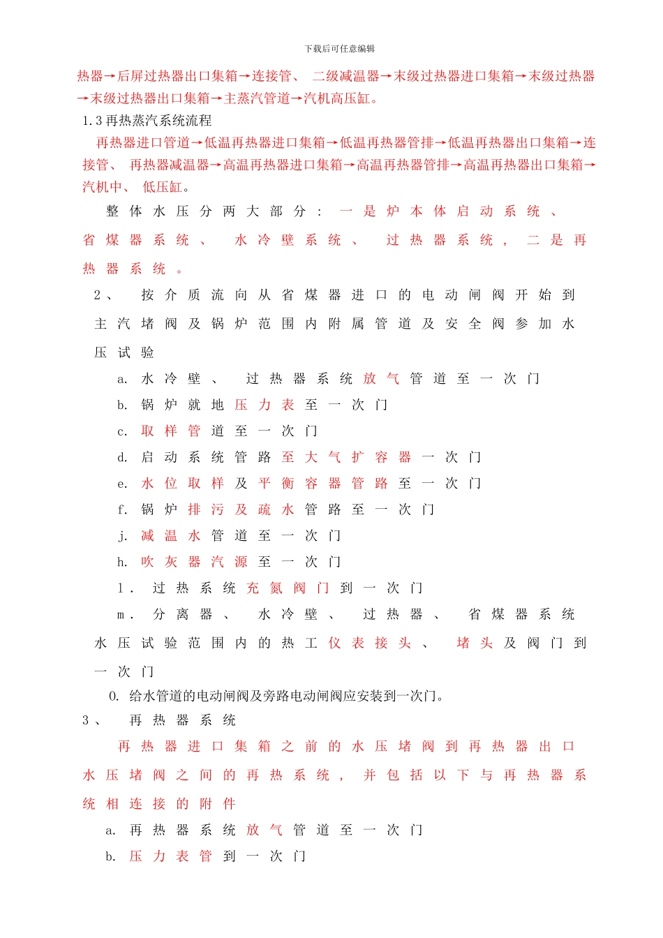 锅炉炉水压措施样本_第3页