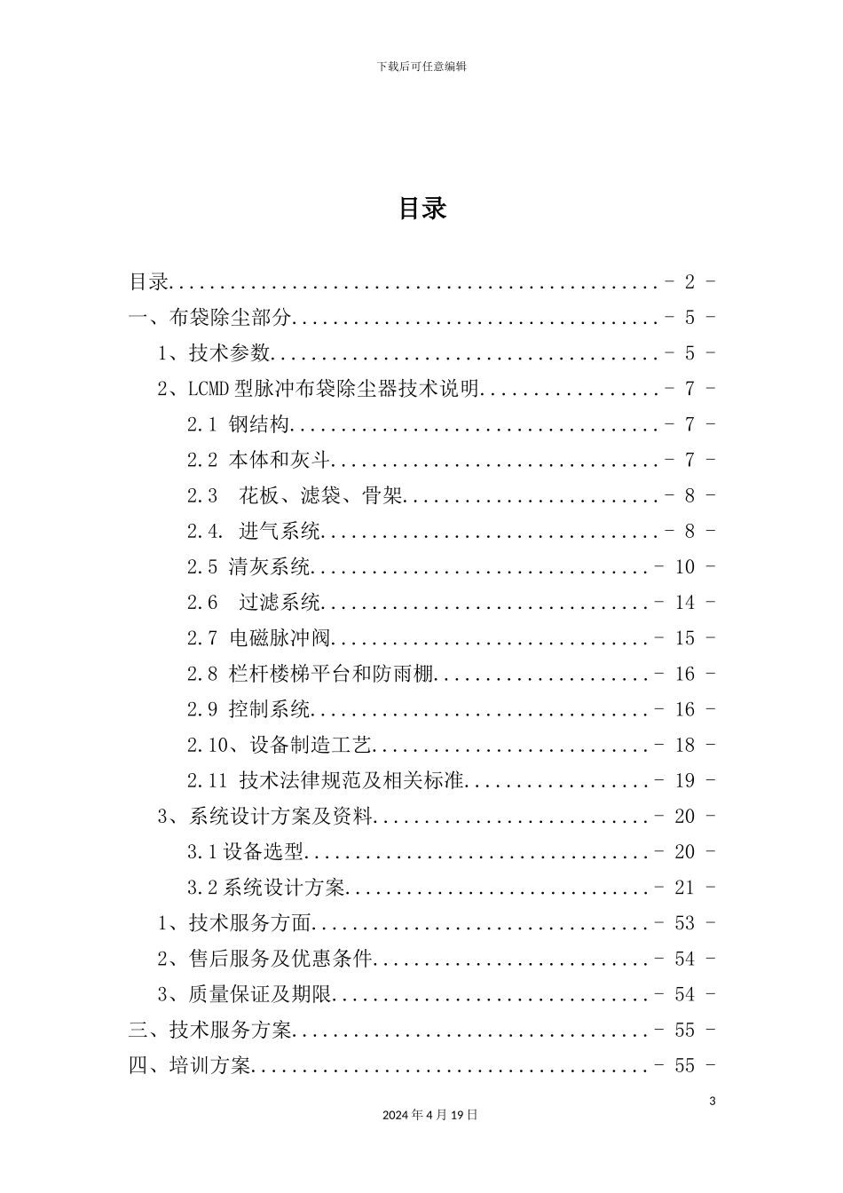 锅炉烟气除尘治理技术方案_第3页