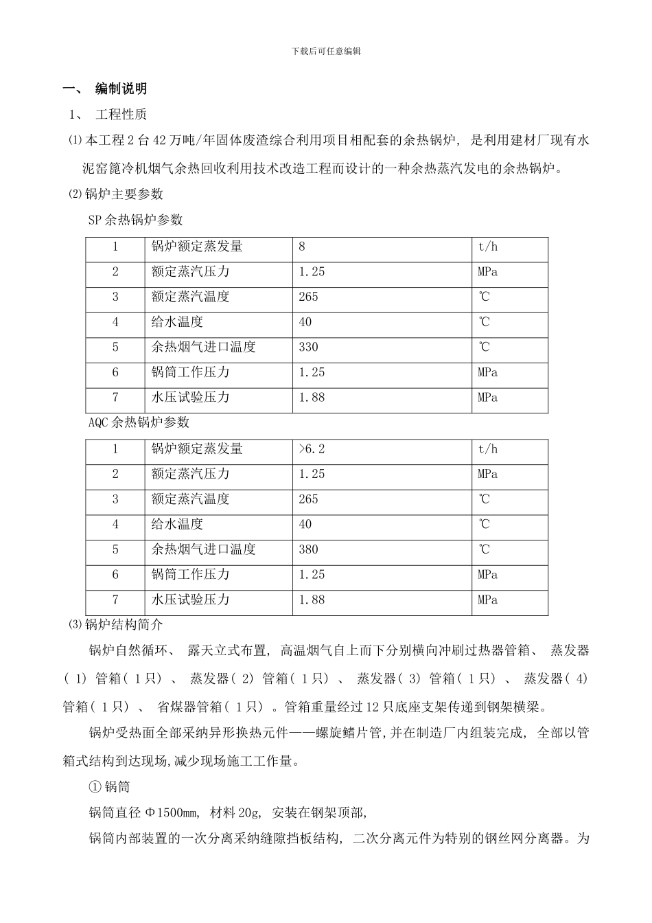 锅炉煮炉及试运行方案样本_第2页