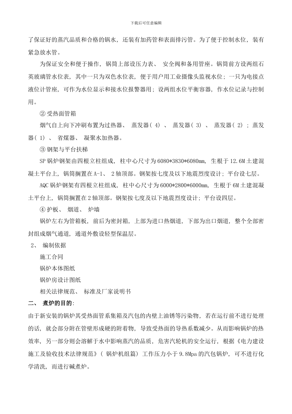 锅炉煮炉及试运行方案样本_第3页