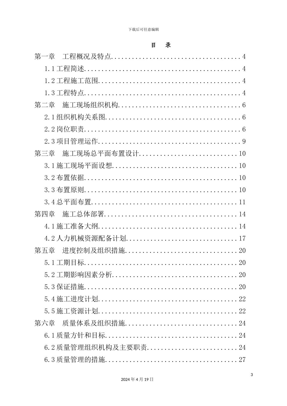 锅炉煤气改造工程施工组织设计方案_第3页