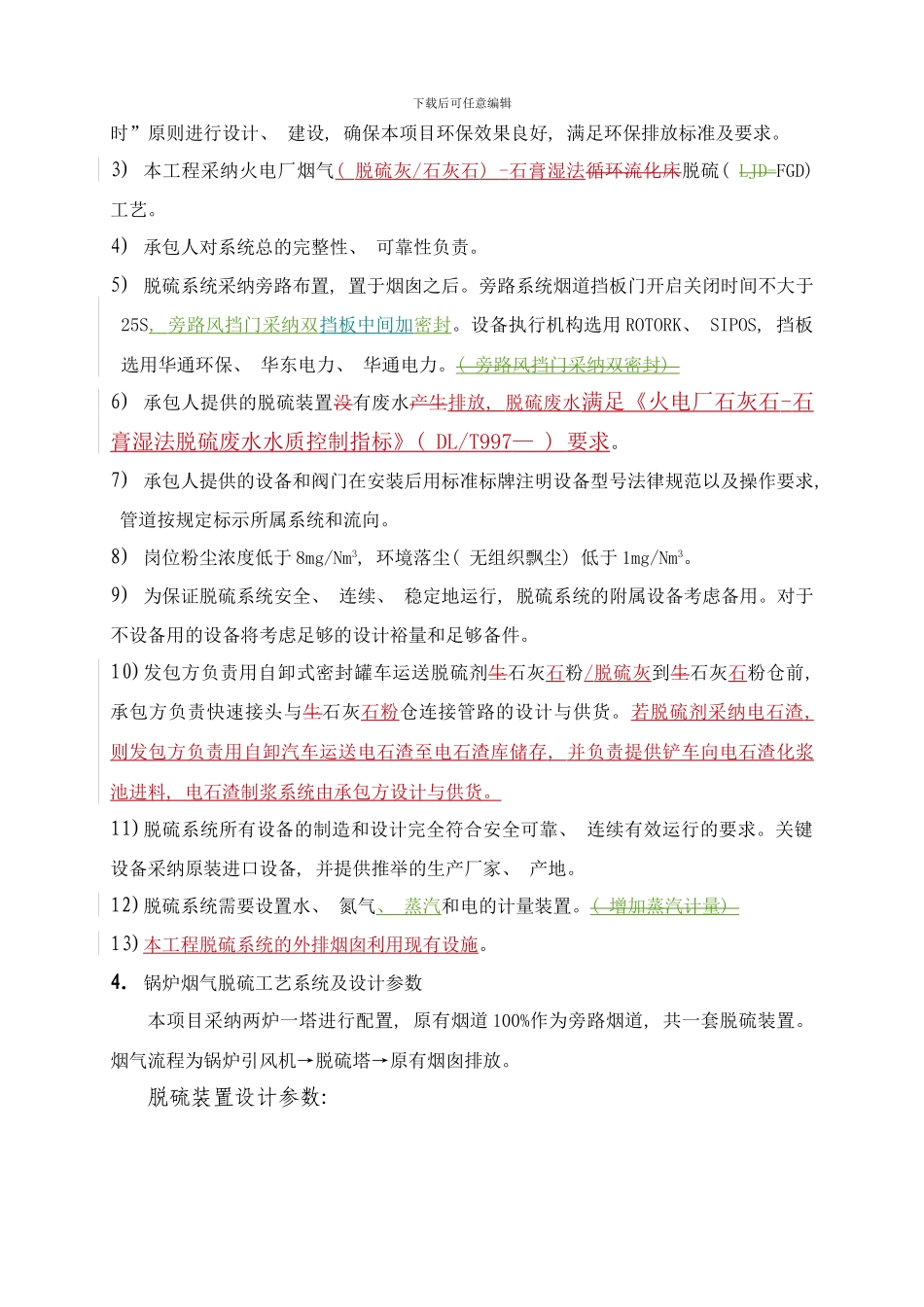 锅炉脱硫工程技术规格书样本_第2页