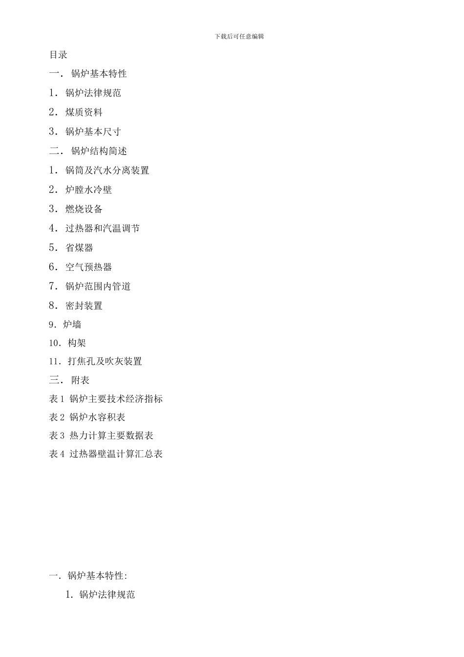 锅炉说明书样本_第2页