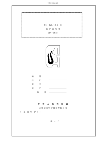 锅炉说明书样本