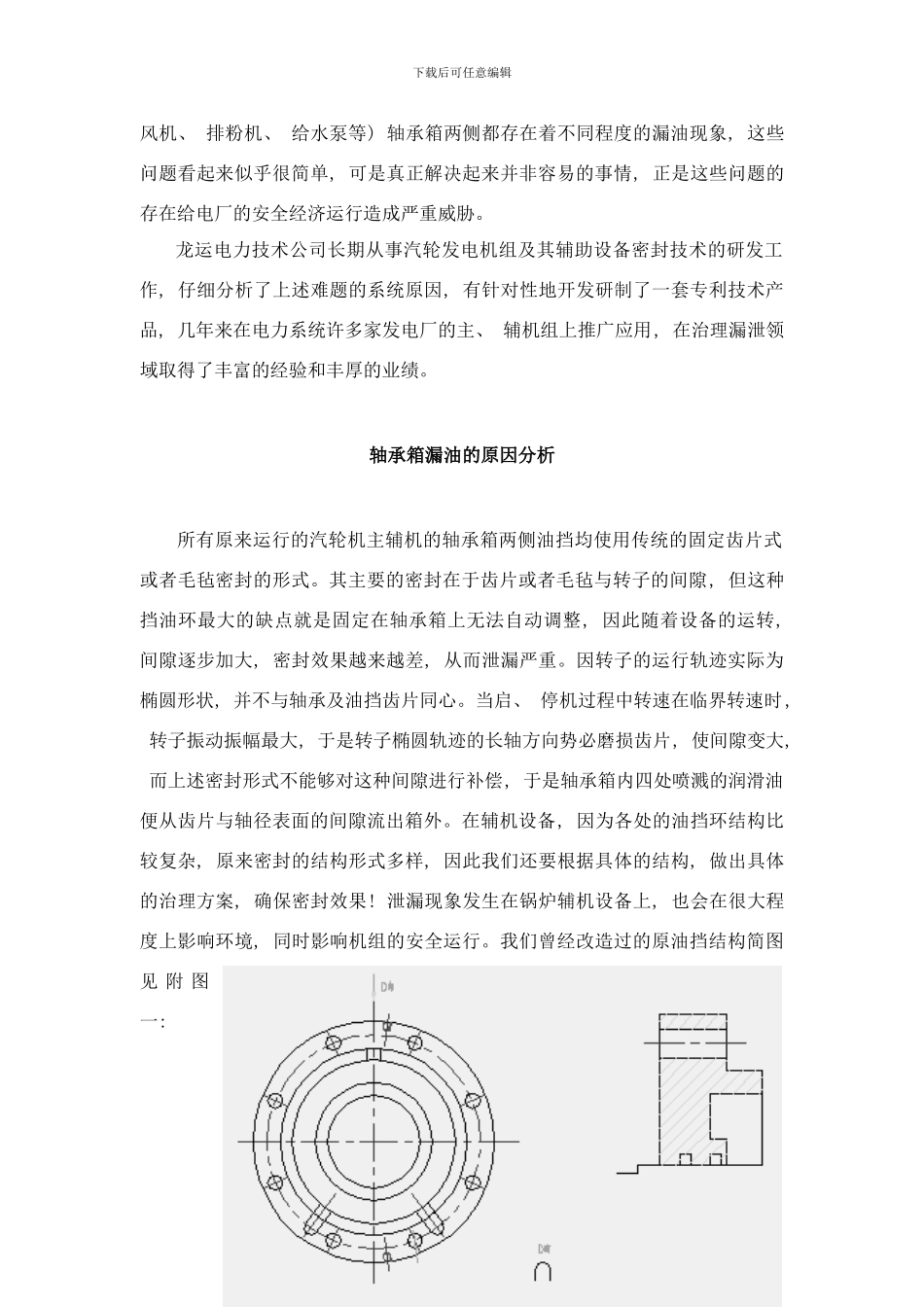 锅炉辅机轴承箱两侧漏油改造方案样本_第2页