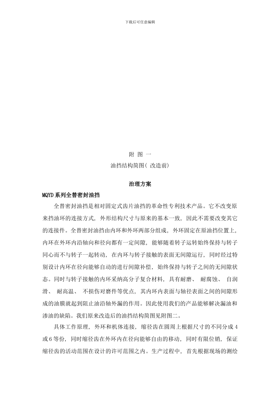 锅炉辅机轴承箱两侧漏油改造方案样本_第3页