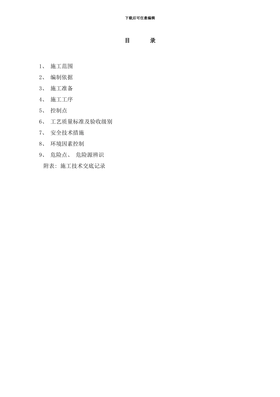 锅炉钢架安装作业指导书样本_第1页