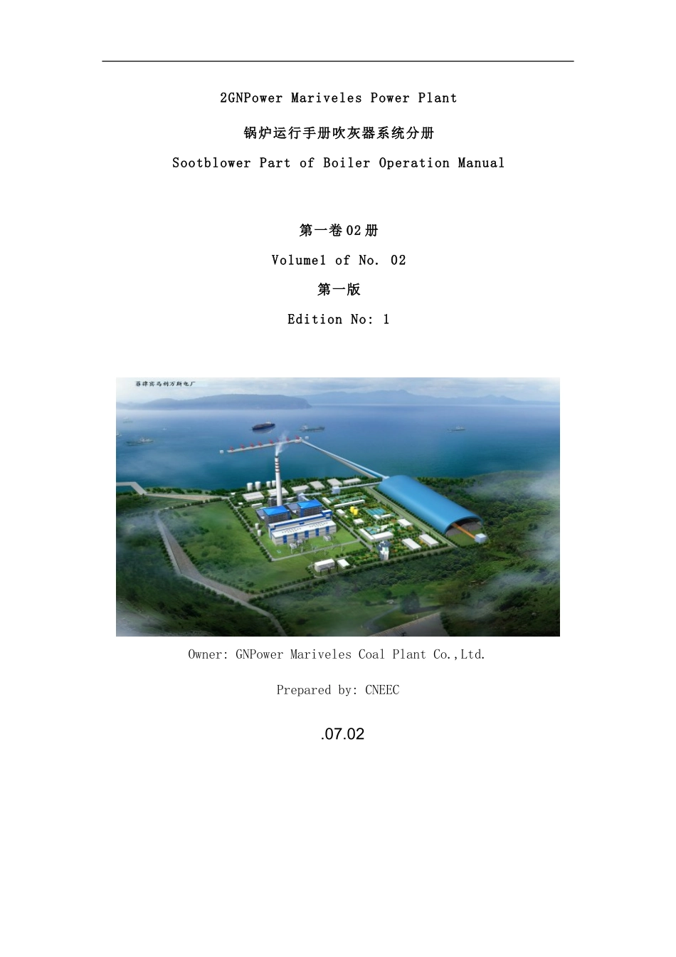 锅炉运行手册吹灰器系统分册中英文样本_第1页