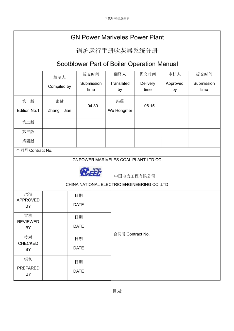 锅炉运行手册吹灰器系统分册中英文样本_第2页