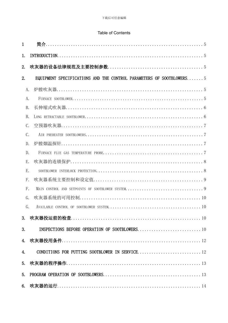 锅炉运行手册吹灰器系统分册中英文样本_第3页