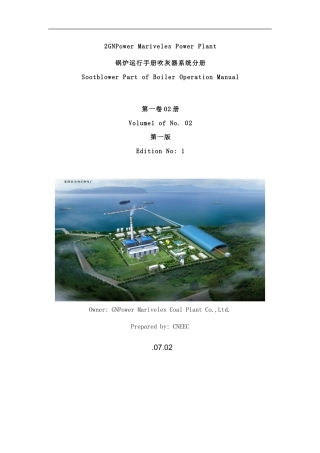 锅炉运行手册吹灰器系统分册中英文样本