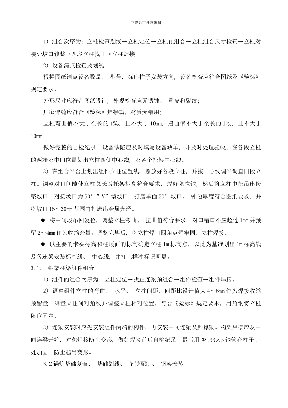 锅炉钢结构作业指导书样本_第2页