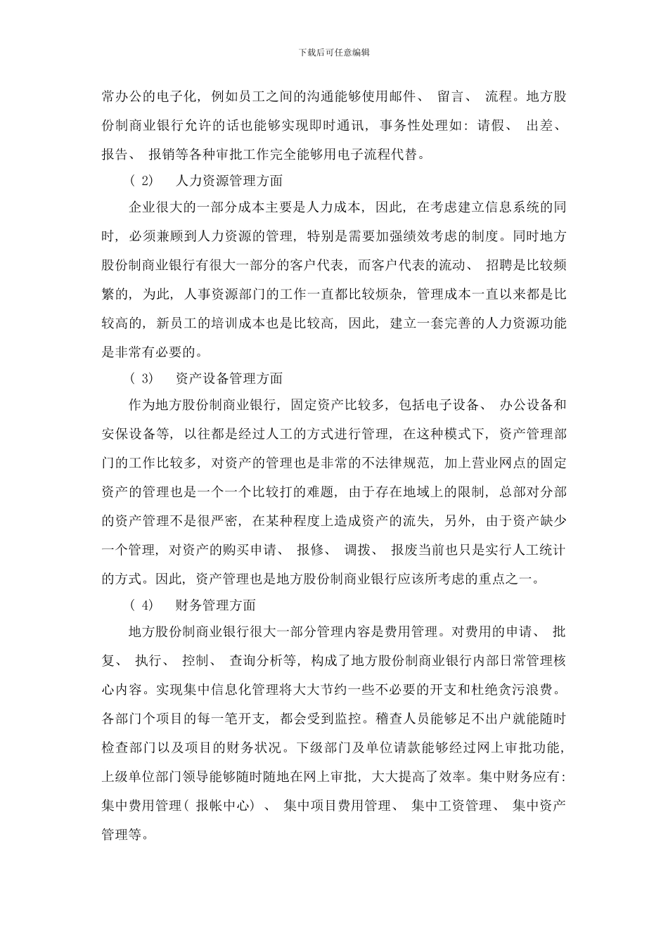 锋范软件地方股份制商业银行协同管理及“知识银行”系统解决方案样本_第2页