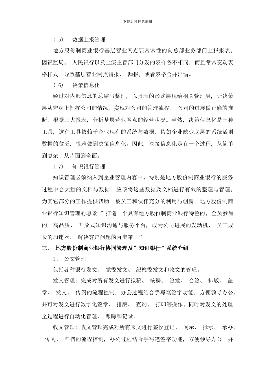 锋范软件地方股份制商业银行协同管理及“知识银行”系统解决方案样本_第3页