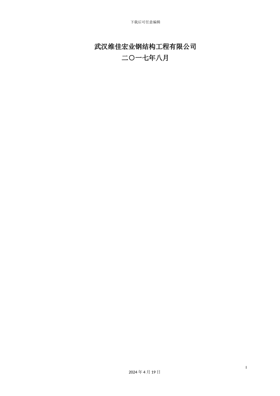 锌艺钢生产加工基地项目可行性研究报告_第3页