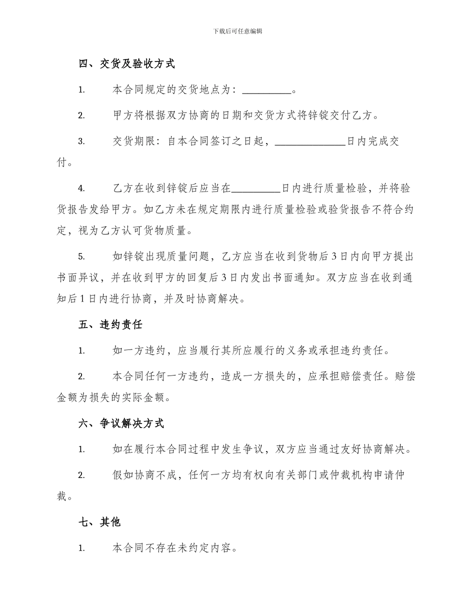 锌锭买卖合同_第2页