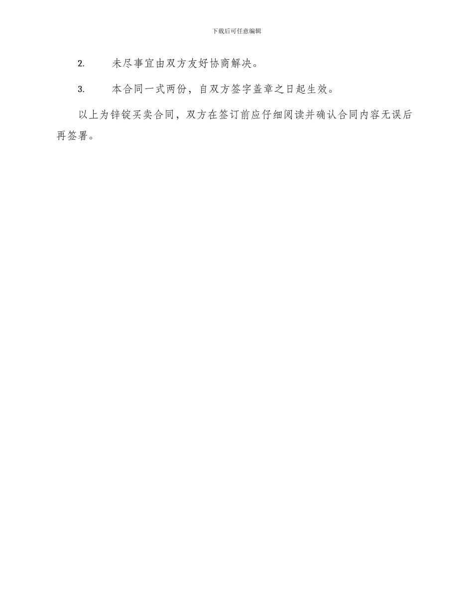 锌锭买卖合同_第3页