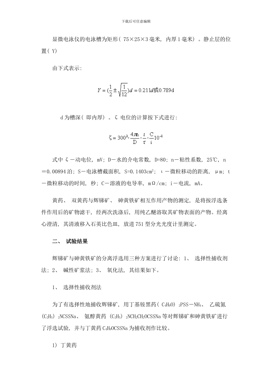 锑砷分离浮选的研究样本_第3页