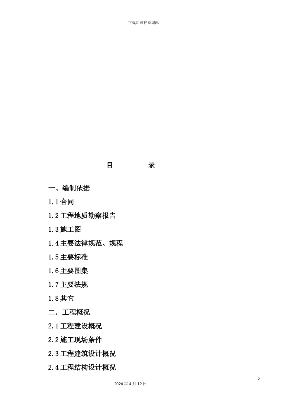 锐点大厦施工组织设计_第2页