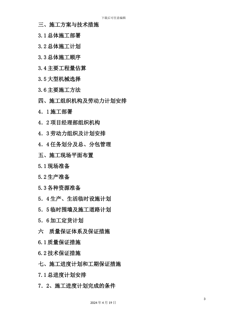 锐点大厦施工组织设计_第3页