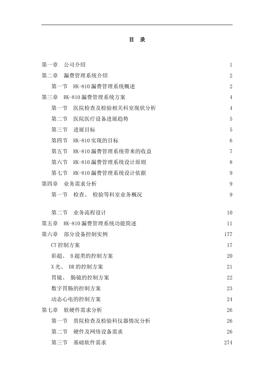 锐控医院防漏费系统方案样本_第2页