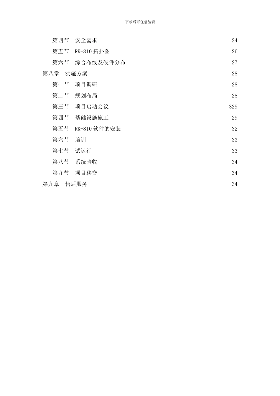 锐控医院防漏费系统方案样本_第3页