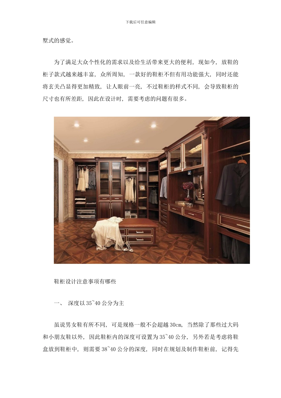 错过就后悔吧!跃层鞋柜设计注意事项有哪些？贵阳南明区三丰家具教你三大技巧!样本_第2页