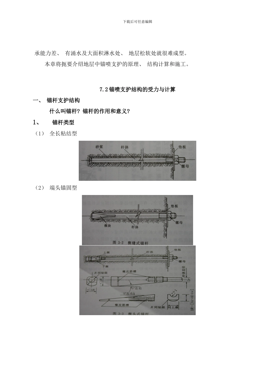 锚喷支护结构的设计与施工样本_第2页