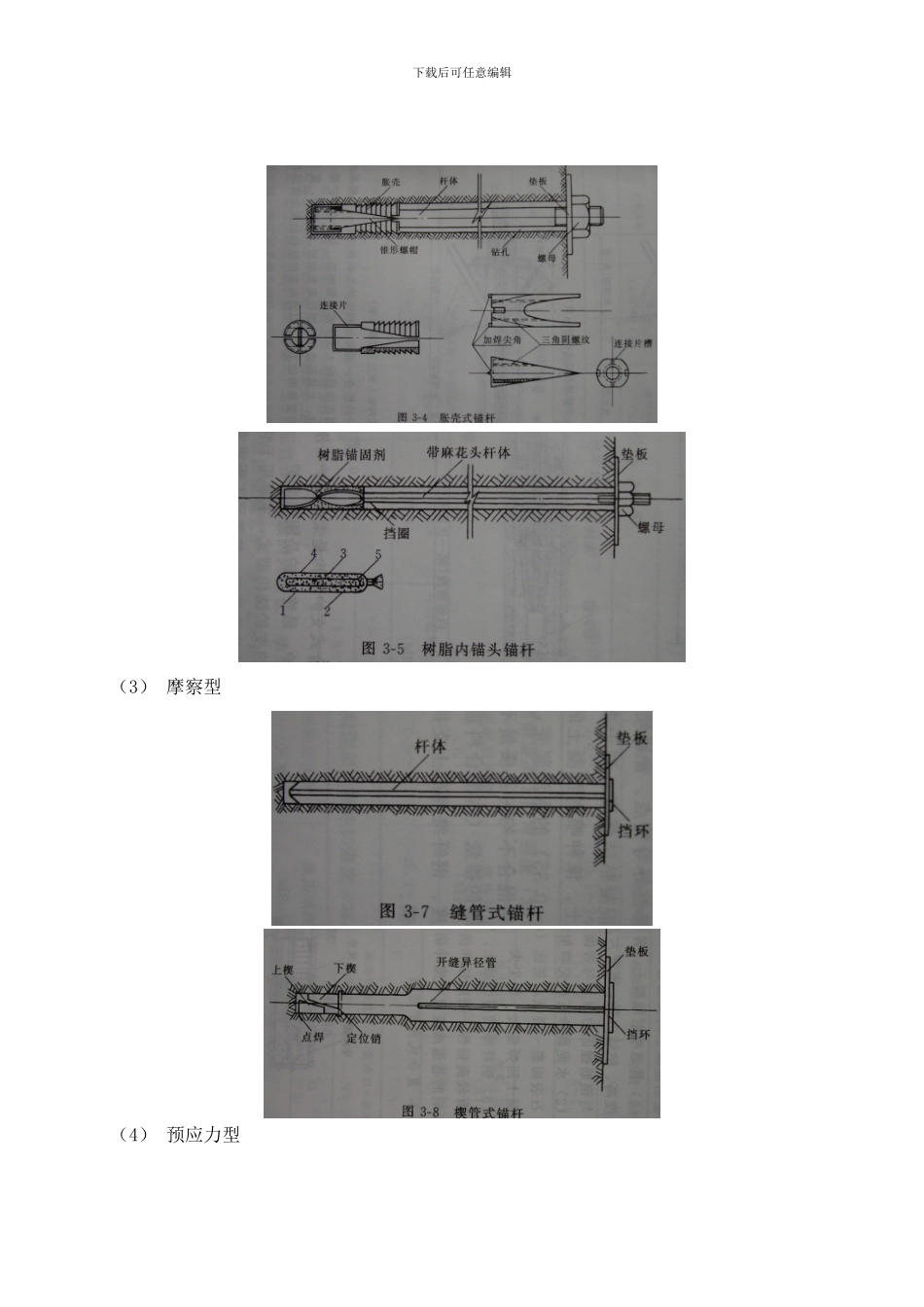 锚喷支护结构的设计与施工样本_第3页