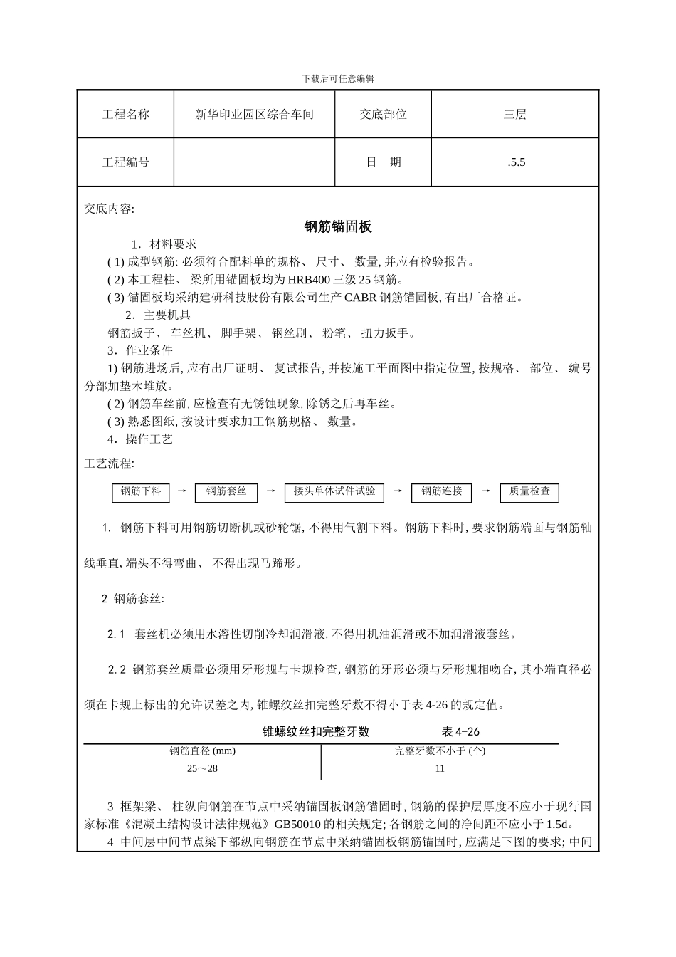 锚固板技术交底样本_第1页
