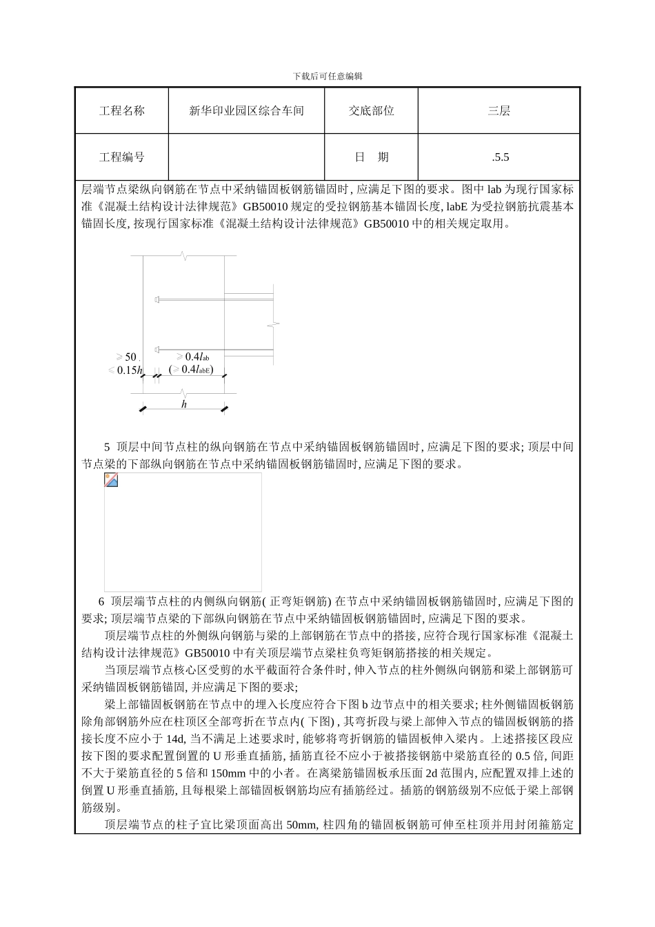 锚固板技术交底样本_第2页