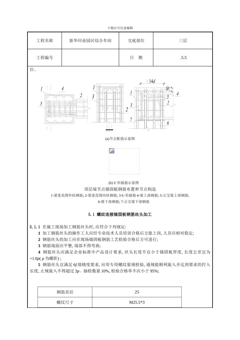 锚固板技术交底样本_第3页