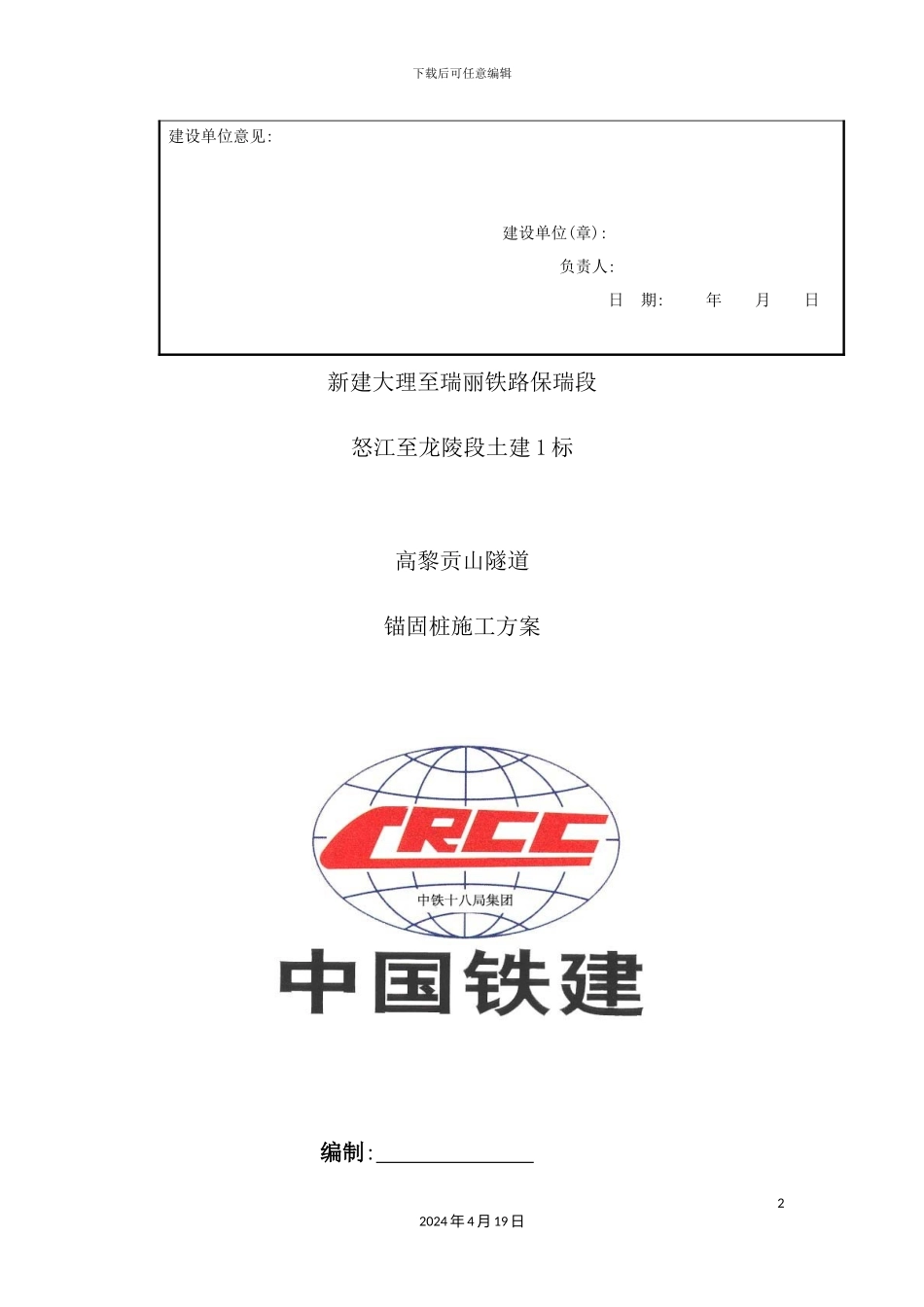 锚固桩施工方案培训讲义_第3页