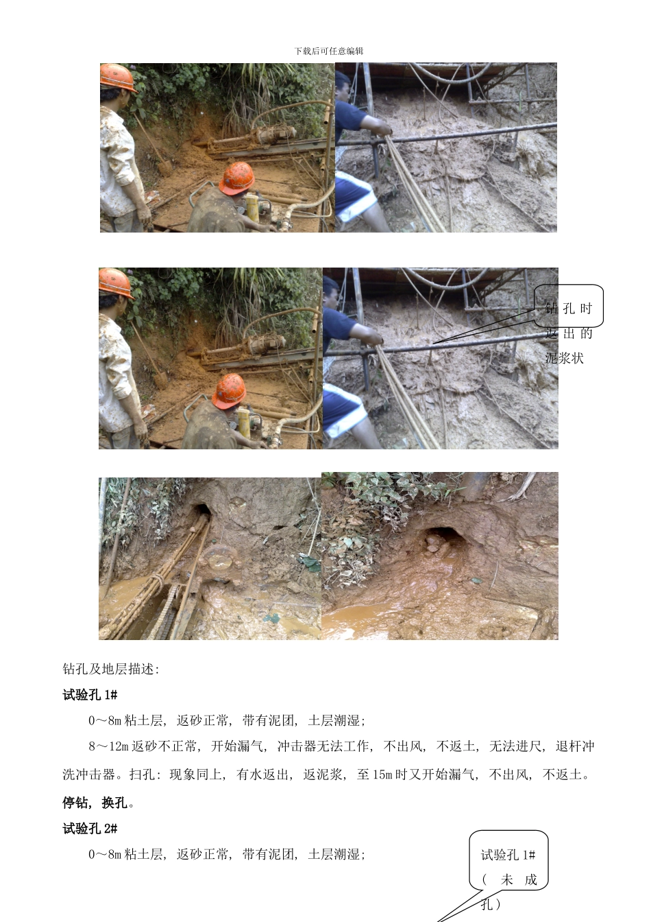 锚固钻机湿法成孔工艺样本_第3页