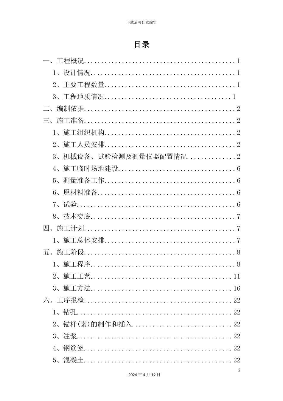 锚杆、锚索施工方案培训资料_第2页