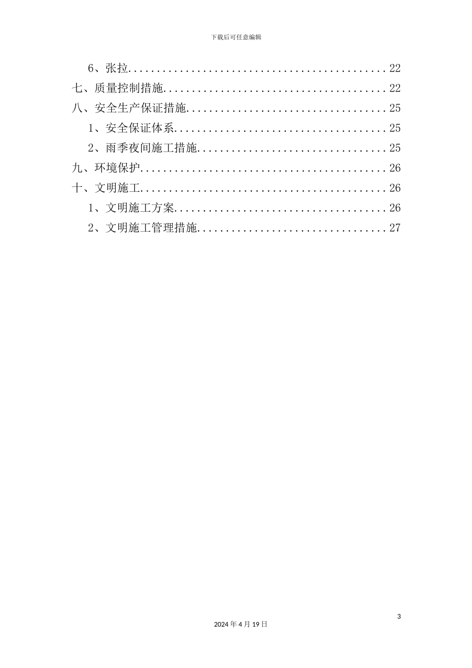 锚杆、锚索施工方案培训资料_第3页