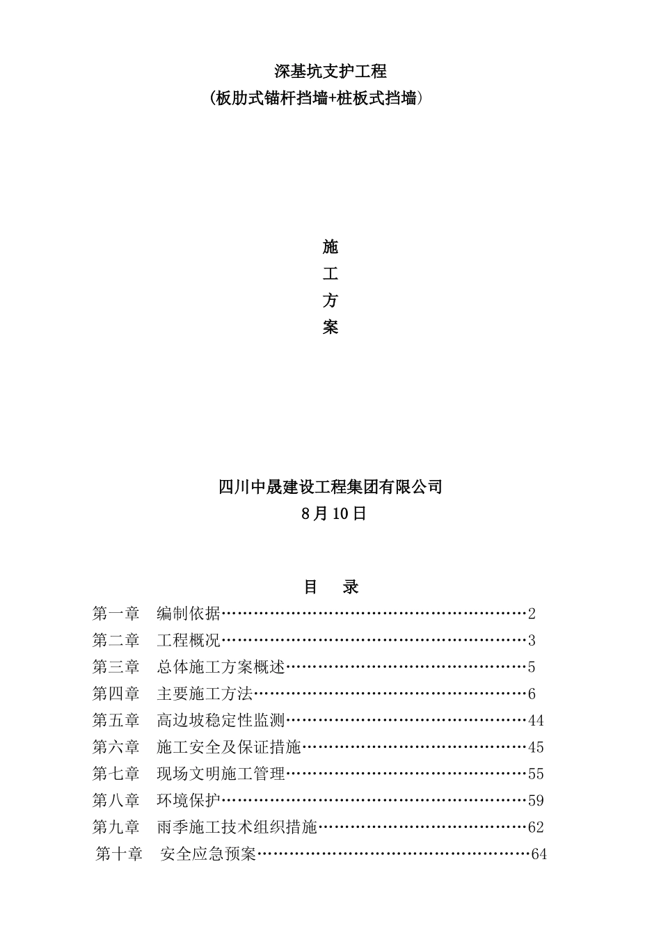 锚杆及抗滑桩施工方案培训讲义_第2页