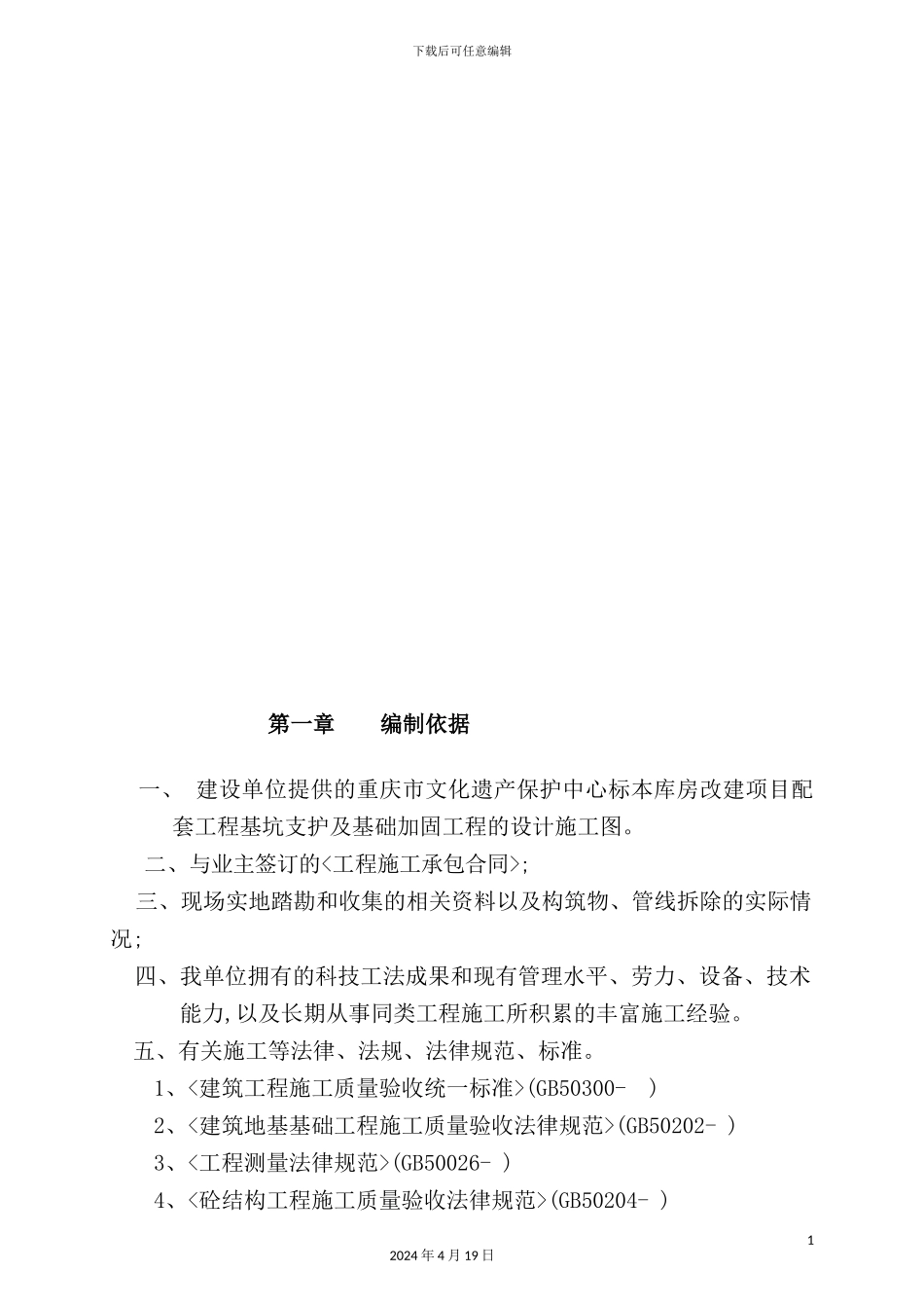 锚杆及抗滑桩施工方案培训讲义_第3页