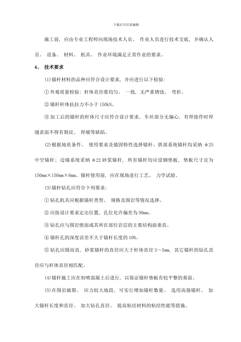 锚杆作业指导书样本_第3页