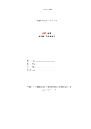 锚杆作业指导书样本