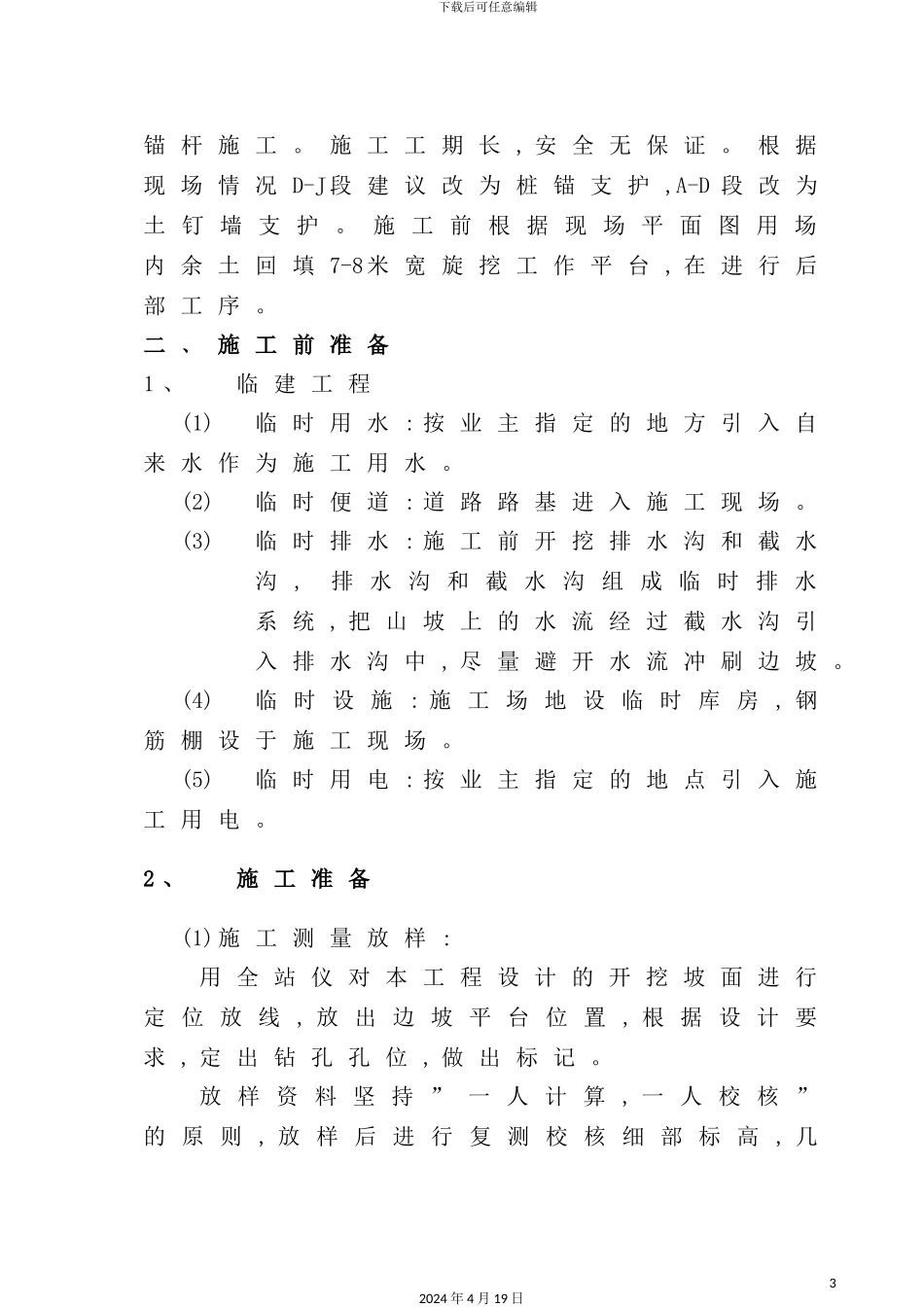 锚杆挡土墙施工方案培训资料_第3页