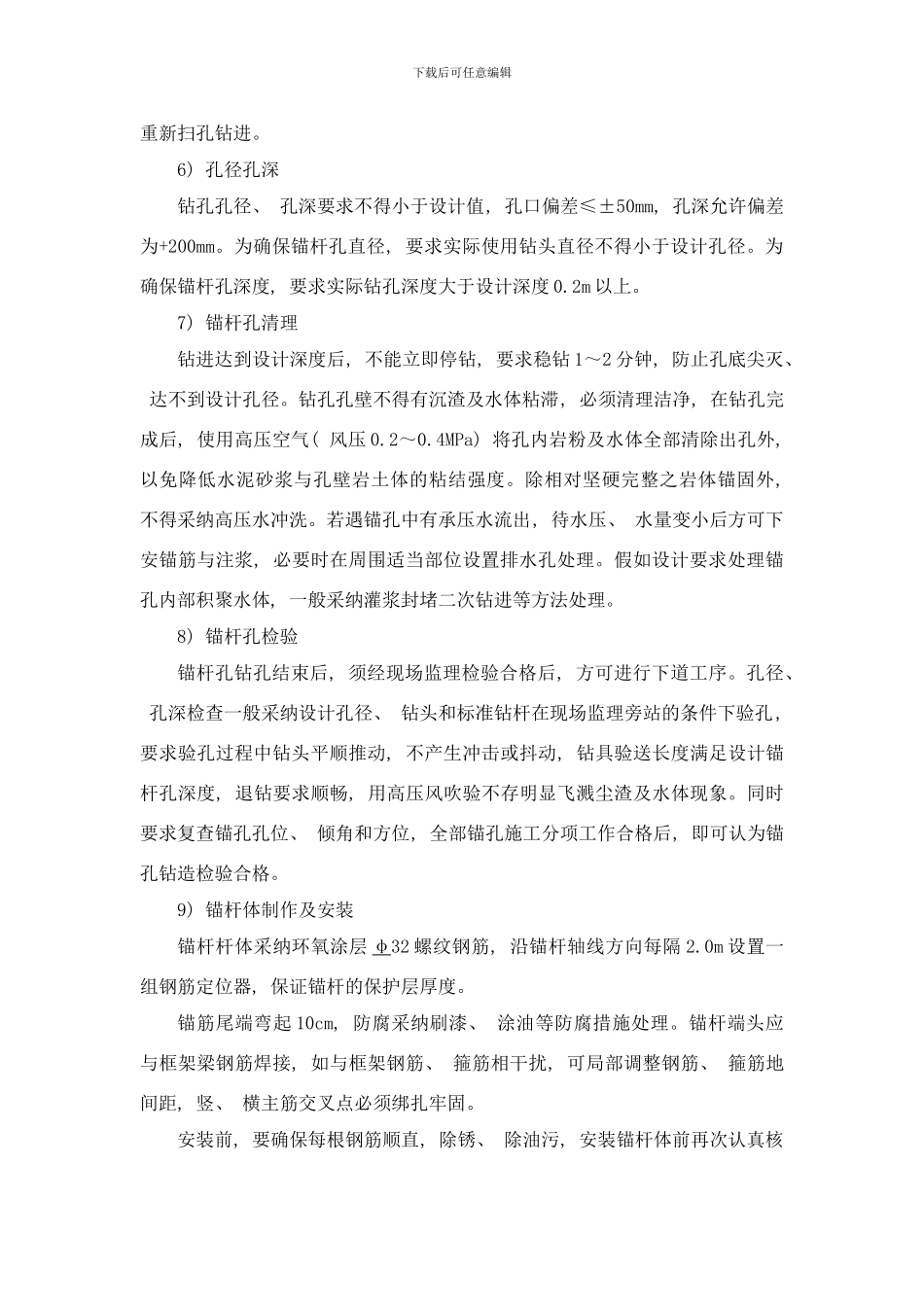 锚杆施工方案改样本_第3页