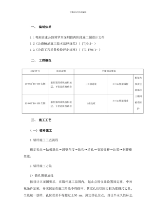 锚杆施工方案改样本