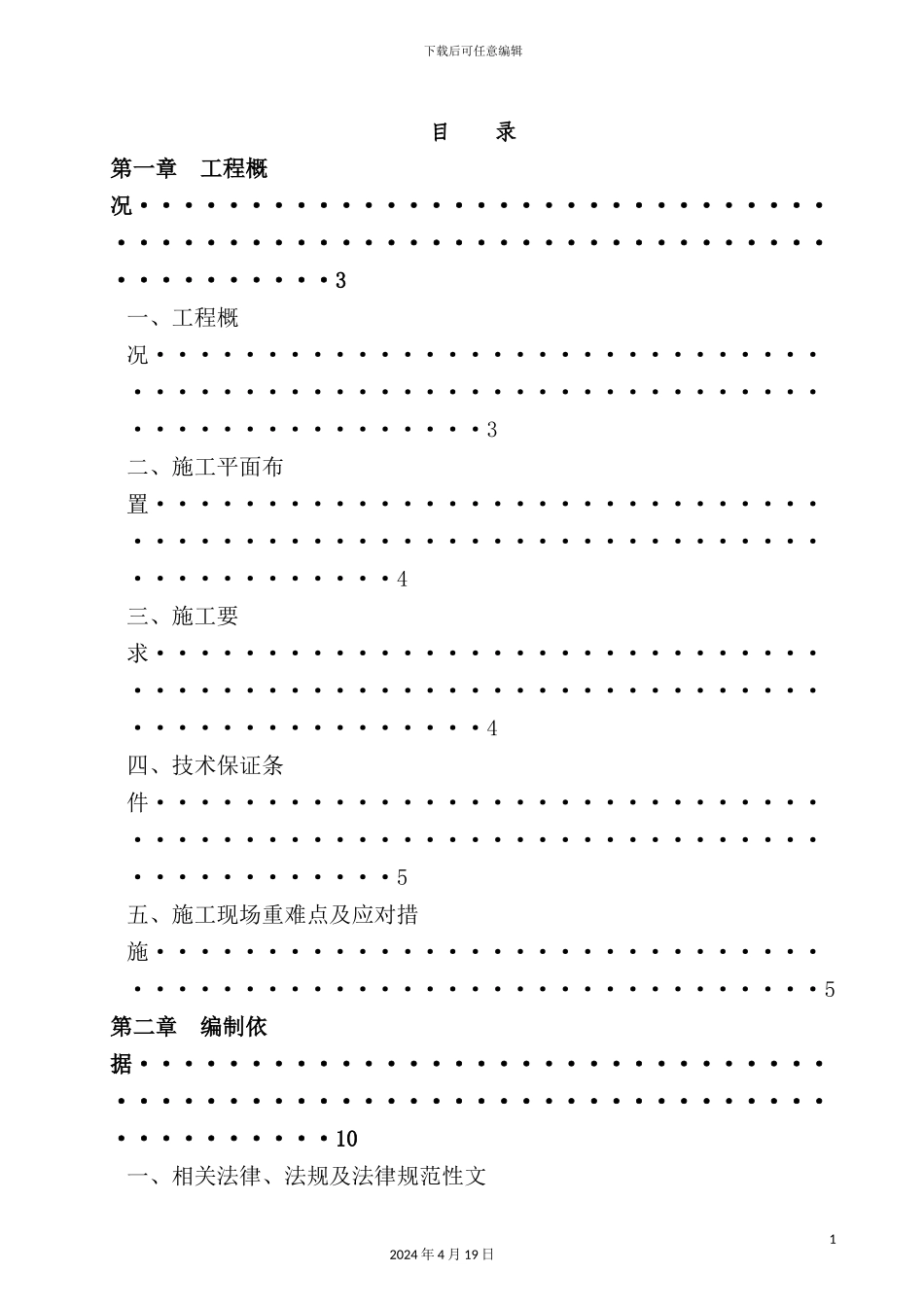 锚杆挡墙施工方案培训资料_第2页