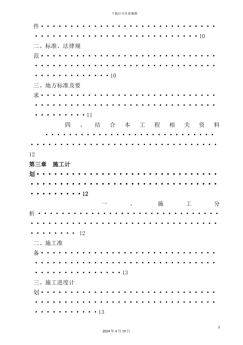 锚杆挡墙施工方案培训资料_第3页