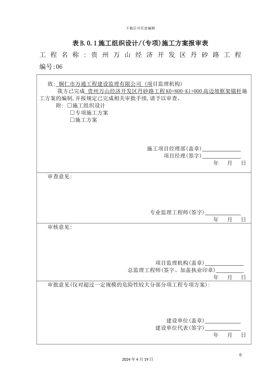 锚杆框格梁边坡施工方案培训资料_第2页