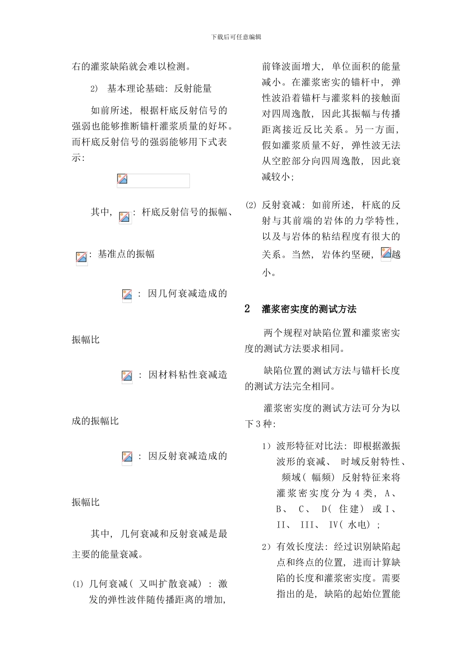 锚杆灌浆密实度测试技术基于反射特性的灌浆密实度测试技术样本_第3页