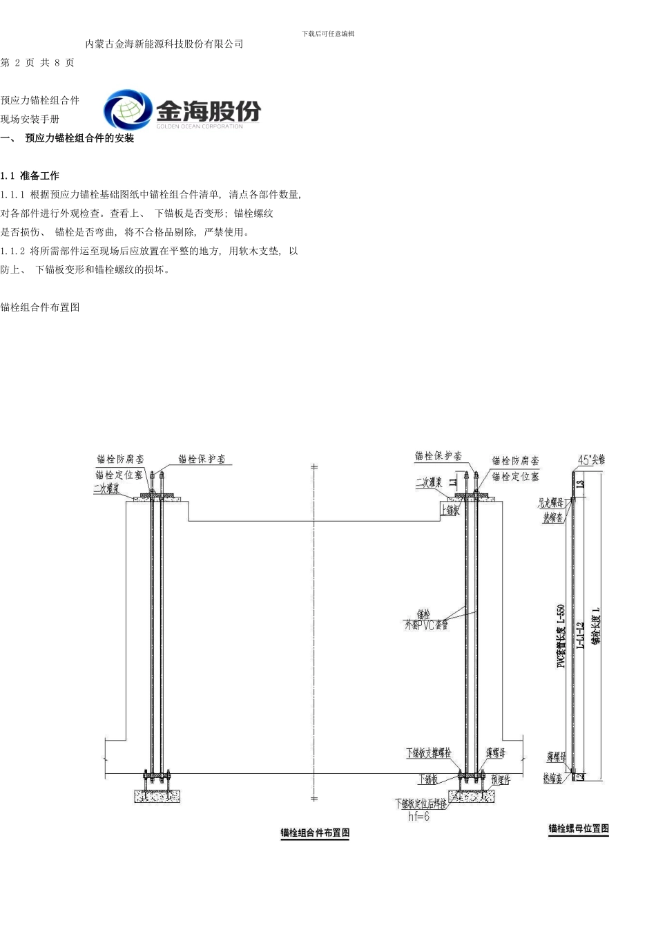 锚栓组合件安装手册样本_第2页
