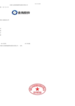 锚栓组合件安装手册样本